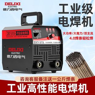 Delixi 250 Electric Welding Machine 220V Household 380V Industrial Grade 315 Dual Voltage Portable Dual-Purpose Small Welding Machine