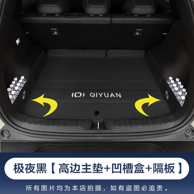 coverage car interior accessories, modification | Trunk Mat - midnight-blackbase-cushion-storage-panelmaternity-and-infant-grade-material-changan-qiyuan-q052023-2025-model-classic-version