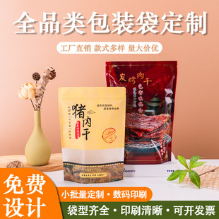 Factory Wholesale Vacuum Bag Aluminum Foil Bag Custom Ziplock Bag Eight Side Seal Plastic Food Packaging Bag Customization
