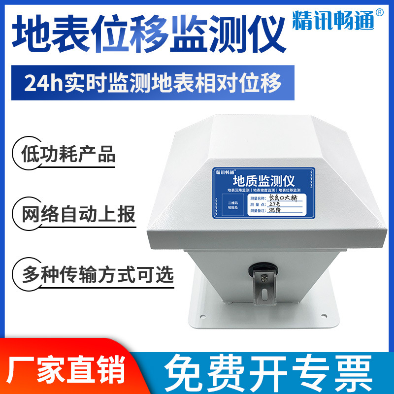 地质监测仪自动化地表沉降远程监测地质灾害勘探拉杆拉线式地质仪