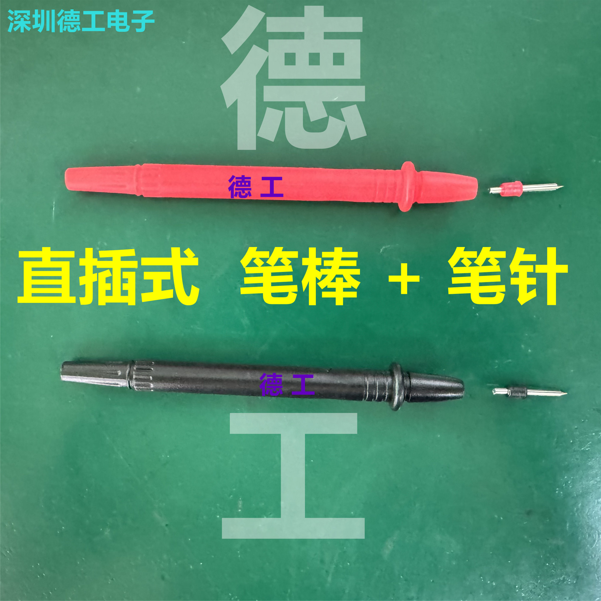 笔棒 笔针 直插式 表笔杆  万用表 电池测试仪 diy表笔线 带针头