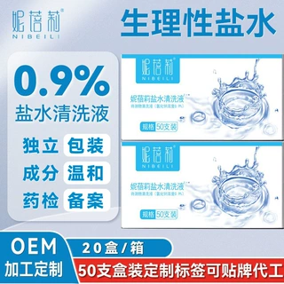 OEM加工贴牌定制生理盐水清洗液氯化钠生理性盐水15ml50支装美容