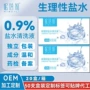 定制生理美容15ml50盐水