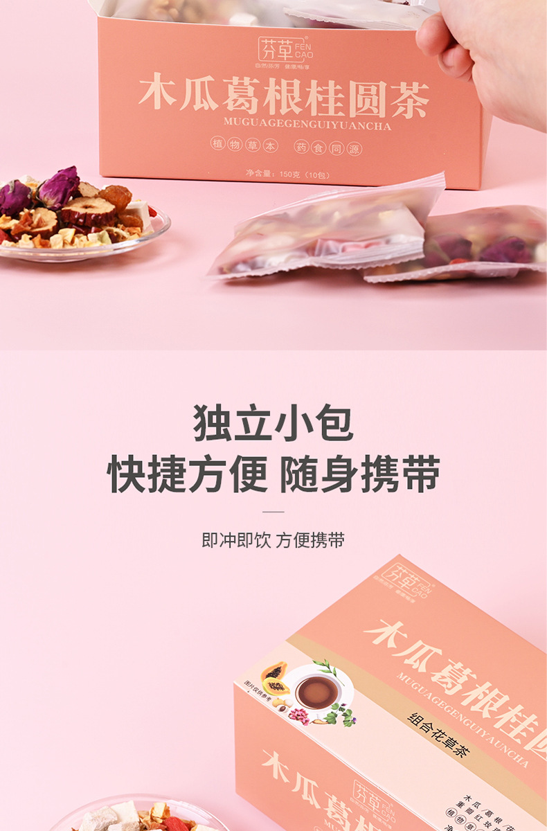 Papaya Kudzu Longan Tea Mugua Gegen Guiyuan Herbal Blend 150g Boxed Tea Bags for Daily Wellness specifications