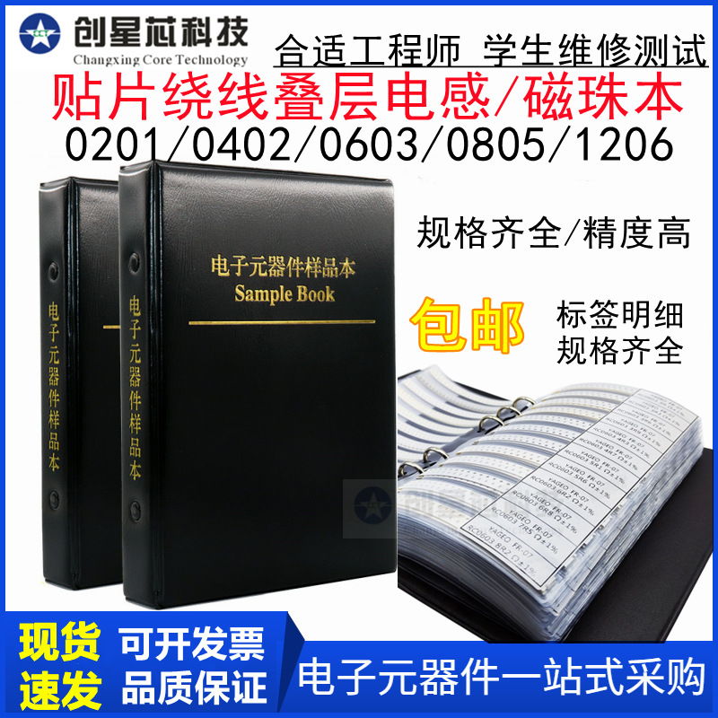 原装顺络贴片电感磁珠本0201 0402 0603 0805 1206绕线叠层样品册