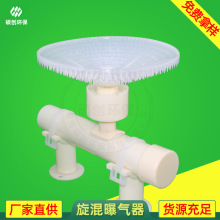 污水处理增氧曝气器微孔螺旋式切割伞形ABS 300 260 旋混曝气器