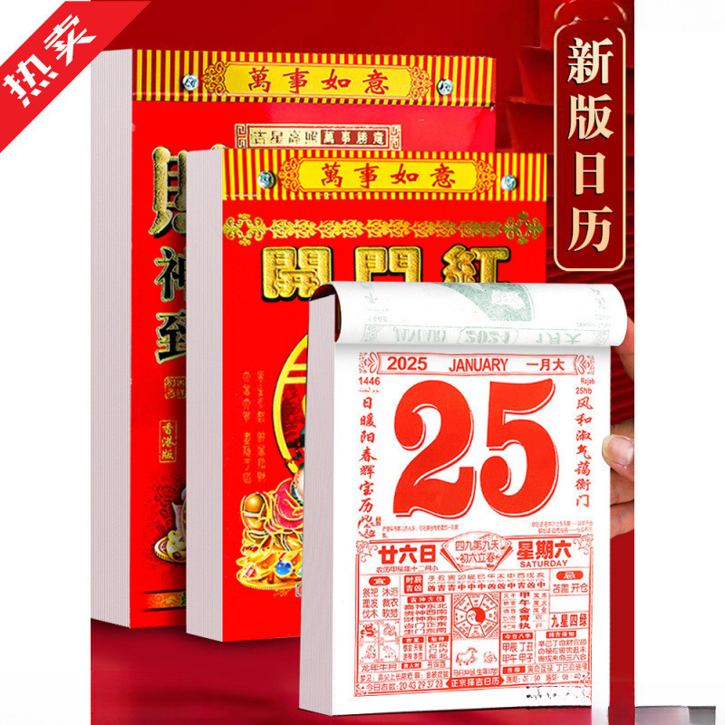 新しい年間カレンダー、黄历カレンダー、家庭用壁掛け大型昔ながらの手で切れる永久カレンダー、カレンダー|undefined