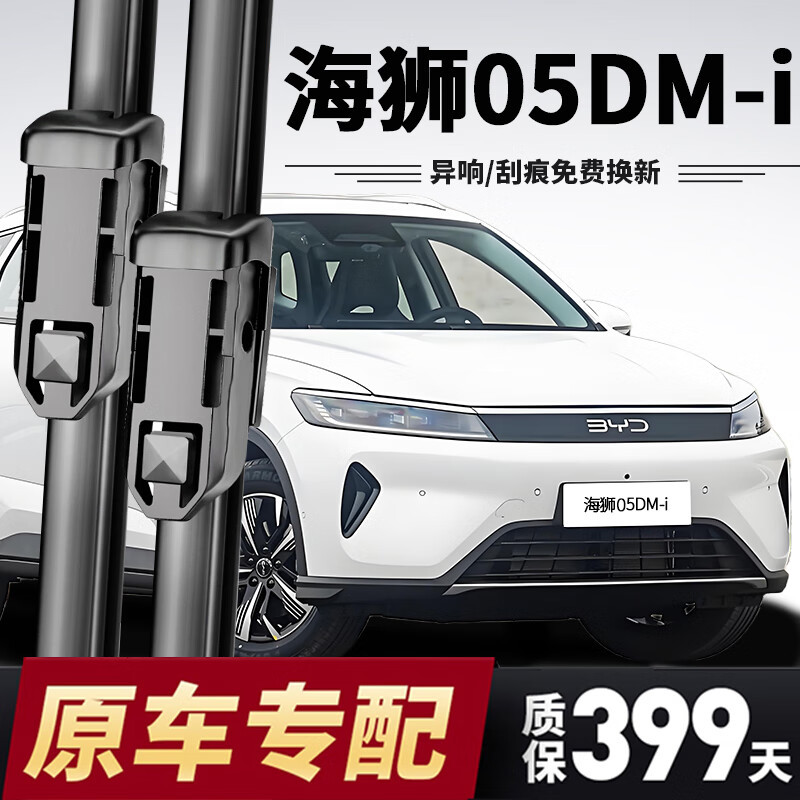 Byd Sea Lion 05Dmi Wiper Blades Are Compatible with the 24 and 25 Models, Featuring a Silent Design for the Sea Lion 05Dmi