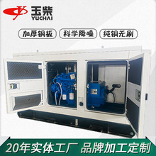 发电机 玉柴20千瓦静音箱发电机组潍坊厂家批发防汛应急100/200kW
