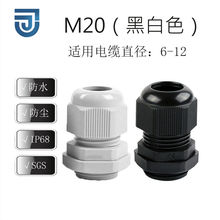 厂家直供M20尼龙防水电缆接头防水塑料固定头绝缘塑料连接器