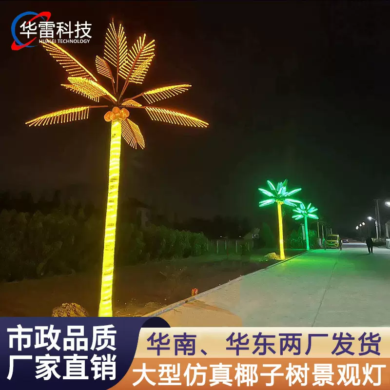 厂家直销网红特色户外仿真发光景观树灯椰子树灯2米3米园林公园灯