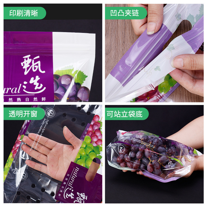 ブドウ紅提自封袋食品級複合材料通気性保鮮自立自封手提げ袋スーパー果樹園|undefined