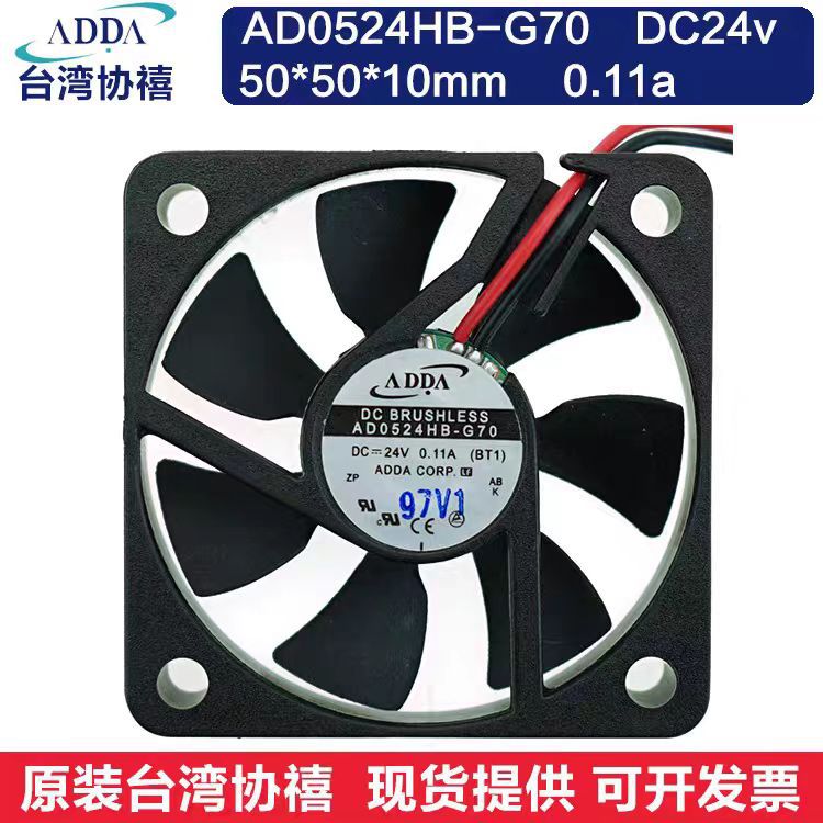 全新原装台湾协禧ADDA AD0524HB-G70 5010 24V 0.11A 散热风扇5CM