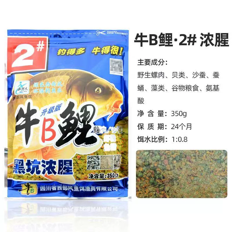 西部风 Оптовая торговля рыболовными приманками, говяжья карповая наживка, 1# улиточный аромат, 2# густой рыбный аромат, 3# аромат вина, 4# сладкий картофель 350 г*55 пакетов/штука