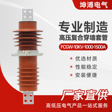 ѹϴǽ׹ fcgw-10kv-1000-1500a ֬ǽ׹