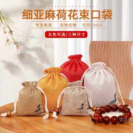 麻布束口袋细麻荷花抽绳束口袋佛珠首饰包装袋抽绳小布袋文玩袋子