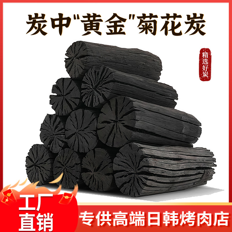 菊花炭韩国料理日式烧烤肉店商用室内煮茶果木无烟碳木炭烧烤炭