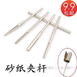 Free Shipping 2.35/3 Handle Sandpaper Clamp Rod Chuck Connecting Rod Sand Cloth Clamp Sandpaper Rod Sanding Disc Grinding Head Flying Saucer Clamp Needle