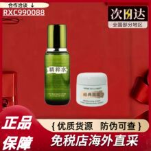 【优质货源】新版精粹水肌底修护精华补水爽肤水150ml面霜60ml