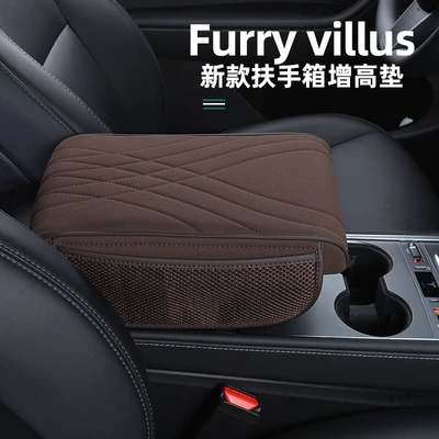 Car armrest box cushion Armrest box pad - brown