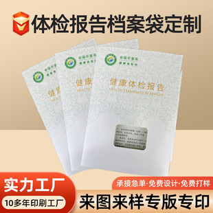 Medical examination envelope hospital entry health examination report envelope plastic A4 folding flyer cover hot melt envelope