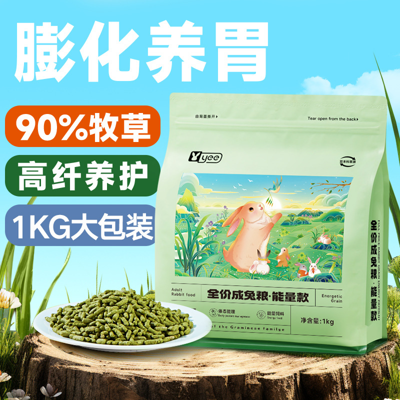 [영양 조절 무게] 전체 가격 토끼 음식 1 kg/팩