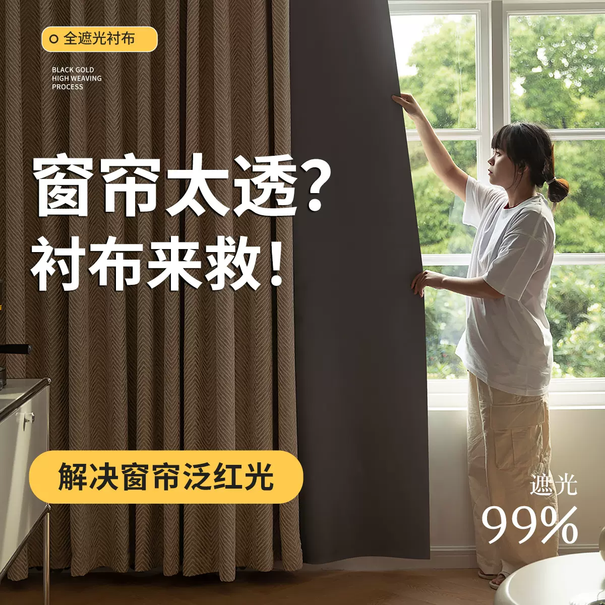 窗帘衬布全遮光窗户卧室2025新款遮阳防晒隔热内衬加装一层里飘窗