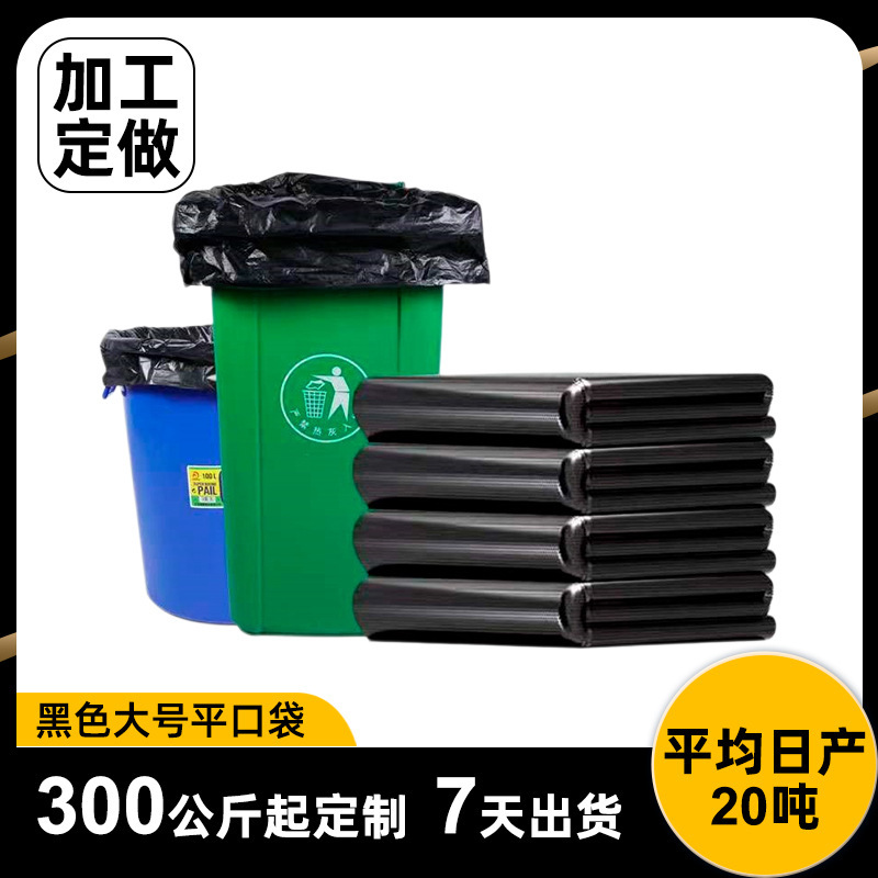 Black Large Cleaning Bags Plastic Bags Wholesale Property Sanitation Thickened Flat Mouth Garbage Bags Trash Can Black Large Cleaning Bags Plastic Bags Wholesale Property Sanitation Thickened Flat Mouth Garbage Bags Trash Can