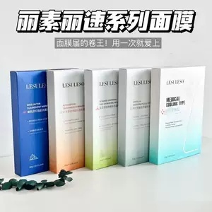 หน้ากากใบหน้ารุ่น Lisu ของแท้ สารสกัดแอสตาแซนธิน ใบบัวบก และสาหร่ายทะเล หน้ากากน้ำแข็งเพื่อความชุ่มชื้น ขายส่งพร้อมจัดส่ง
