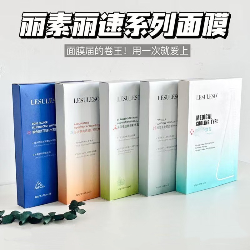 Authentic Lisu Lisu Series Facial Mask Astaxanthin Centella Asiatica Seaweed Hydrating Ice Mask Wholesale Delivery Authentic Lisu Lisu Series Facial Mask Astaxanthin Centella Asiatica Seaweed Hydrating Ice Mask Wholesale Delivery