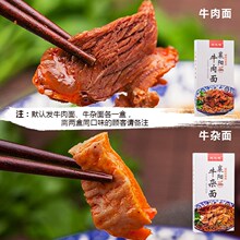 襄阳牛肉面湖北特产早餐速食红油牛杂面窝子面海带面臊子面