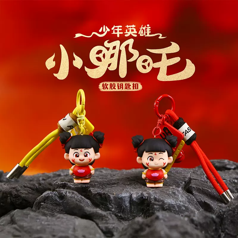 抖音热卖少年英雄灵珠子钥匙扣潮玩古风创意书包挂件节日礼物批发