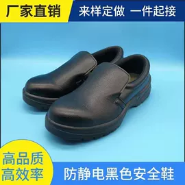 防静电鞋