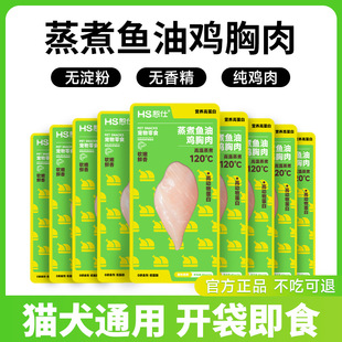 40g Steamed Chicken Breast Dog and Cat Snacks Boiled Chicken Breast Pet Fresh Meat Snack Bag Miaoxian Canned