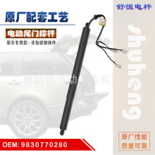 9830770280 适用于2018-年款 东风标致 3008电动尾门撑杆