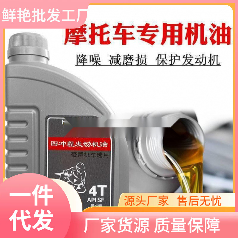 摩托车机油通用125全合成四季通用四冲程铃木本田150夏季机油