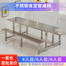 不锈钢连体餐桌椅学校工厂员工餐厅食堂6人8人位玻璃钢组合快餐桌