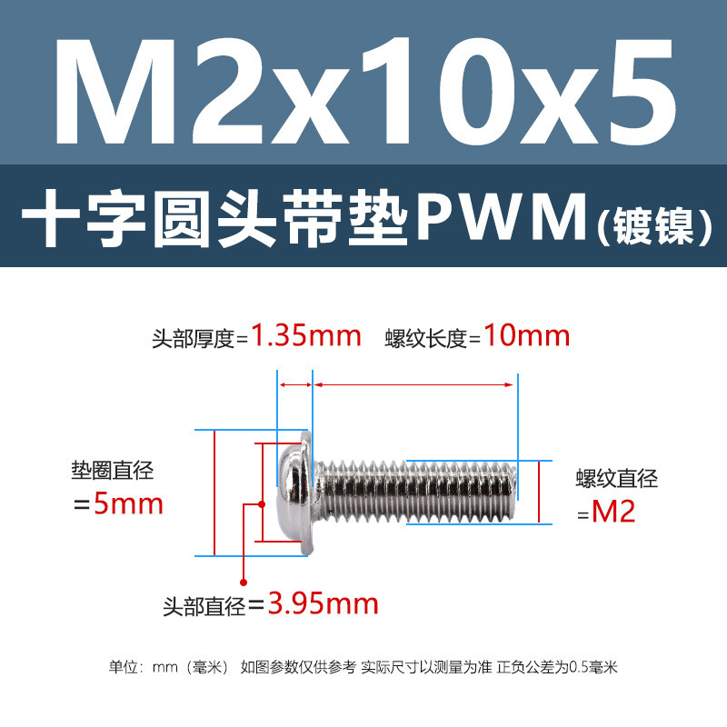 M1.4-M6鉄ニッケルメッキ十字溝丸頭パッド付きねじpwm黒盤頭ボルト介機付きねじ|undefined