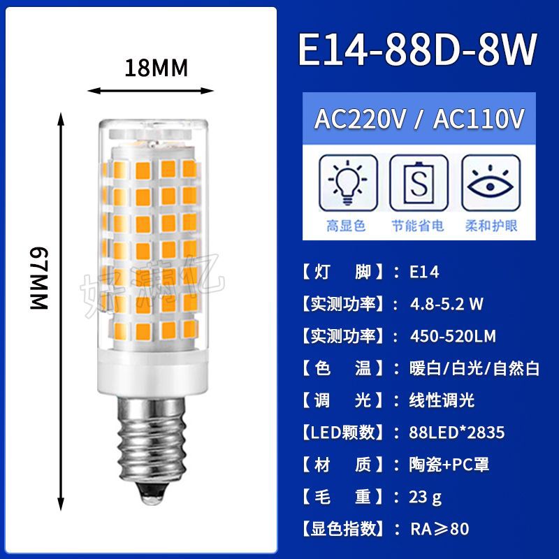 8W 88D-220V 밝기 조절 가능