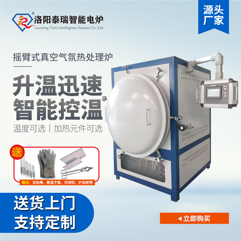 厂家生产工业窑炉真空气氛热处理炉 摇臂式真空气氛热处理炉