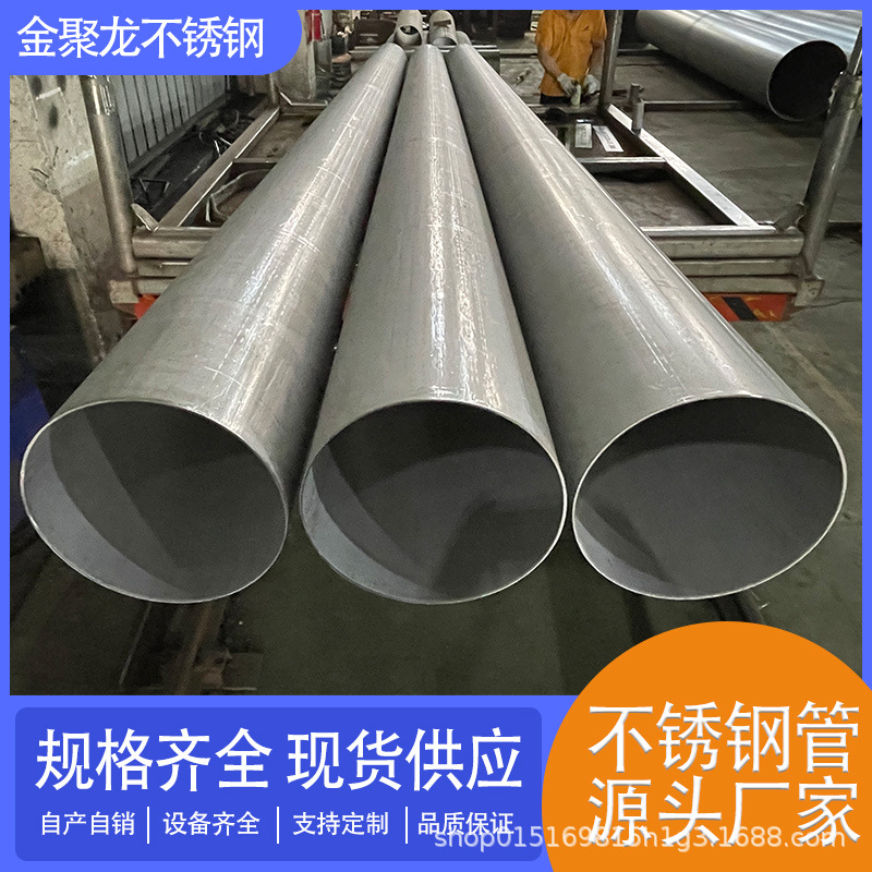 304不锈钢焊管厂家批发316L大口径圆管310s直缝耐腐蚀