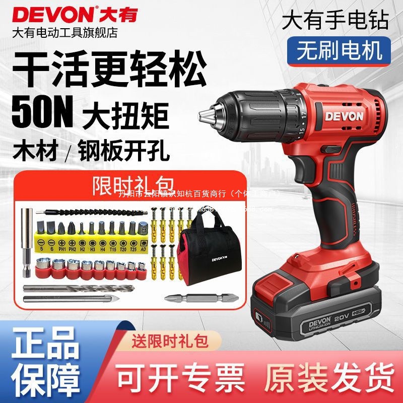 大有电钻大扭力锂电池20V多功能电动螺丝钻充电式小型手电钻DD20