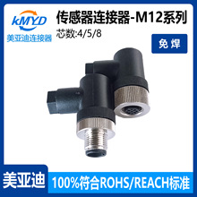 M12组装式连接器传感器4芯5芯8芯公母免焊直头弯头防水塑胶航空头