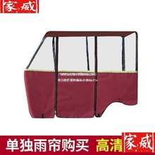 圍簾簾小防雨棚電動全封閉巴士三輪車車棚雨篷加厚遮雨擋風透明