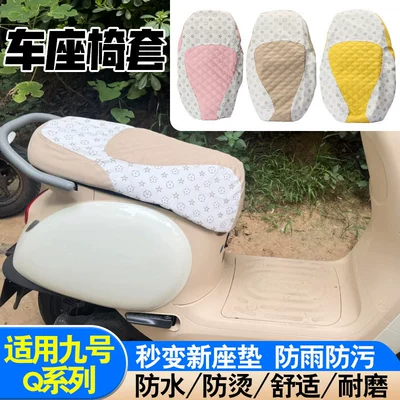 cover, electric motorcycle seat cushion cover, Electric car cushion