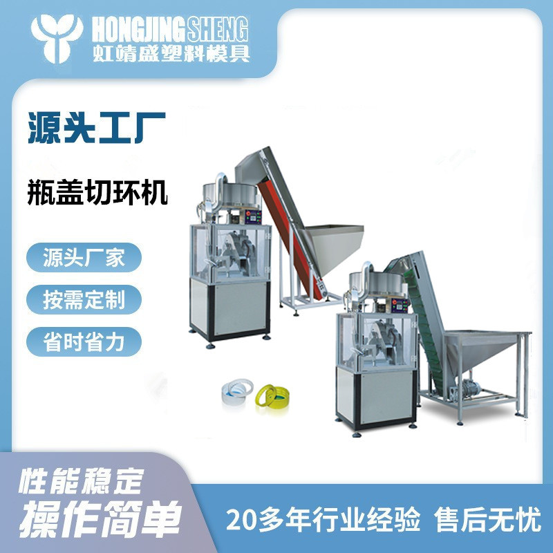 全自动可口可乐百事可乐瓶盖折边切口一体机   防盗瓶盖切环机