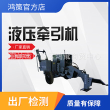 液压牵引机电力施工导线牵张机电力放线张牵机电力施工装备牵引机