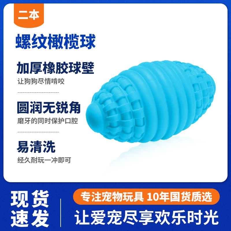 Sound Threaded Rugby Molar Chewable Dog Toy That Can'T Be Chewed, Interactive Self-Pleasure and Boredom Relief Rubber Pet Toy