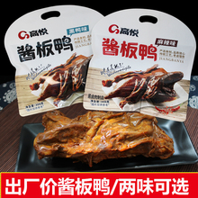 ▇酱板鸭酱308g香鸭架黑鸭味麻辣味鸭排非整只礼袋即食熟食wz