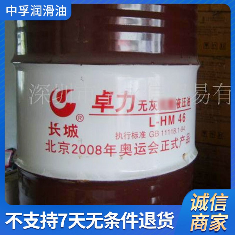 长城HM68抗磨液压油卓力无灰液压油 厂家直供 质量保障HM46HM100